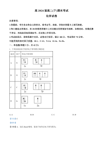 重庆市巴蜀中学校2022-2023学年高二下学期期末考试化学试题  含解析