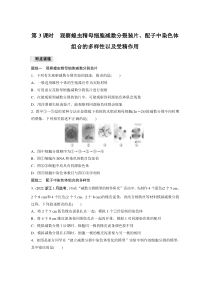 第2章　第1节　第3课时　观察蝗虫精母细胞减数分裂装片、配子中染色体组合的多样性以及受精作用