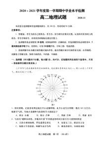 山东省青岛胶州市2020-2021学年高二上学期期中考试地理试题（可编辑PDF版）