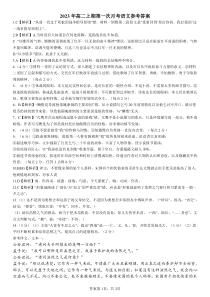 湖南省永州市第一中学2023-2024学年高二上学期入学考试 语文 PDF版含解析