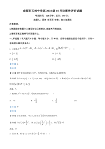 四川省成都市玉林中学2024-2025学年高三上学期10月诊断性评价数学试题 Word版含解析