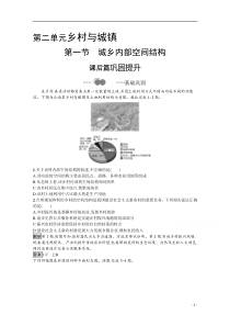 2021高中地理鲁教版必修第二册课后习题：第二单元　第一节　城乡内部空间结构