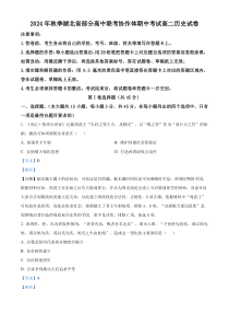 湖北省部分高中联考协作体2024-2025学年高二上学期11月期中考试历史试题 Word版含解析