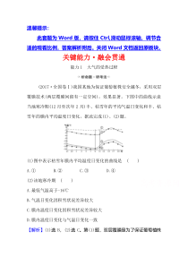 【精准解析】2021高考地理湘教版：关键能力·融会贯通+2.3+大气的受热过程、气压带与风带【高考】