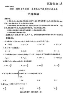 内蒙古包头市2023-2024学年高三上学期开学调研考试 文数