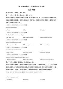 四川省泸州市泸县第五中学2024-2025学年高一上学期10月月考英语试题含听力 Word版含解析