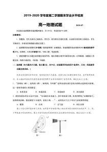 山东省青岛胶州市2019-2020学年高一下学期期末考试地理试题含答案