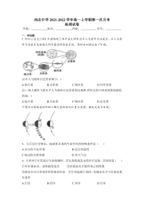 黑龙江省尚志市尚志中学2021-2022学年高一上学期第一次月考地理试题含答案