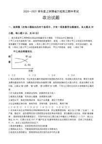 辽宁省六校2021届高三上学期期中联考政治试卷 