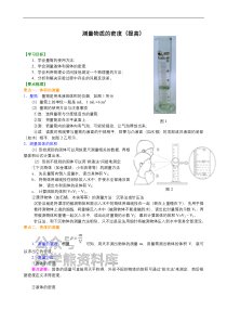 测量物质的密度（提高） 知识讲解