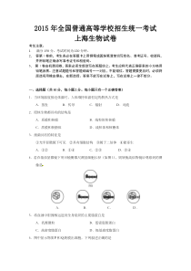 《历年高考生物真题试卷》2015年上海市高中毕业统一学业考试生物试卷（word解析版）