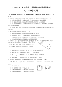 安徽省池州市第一中学2019-2020学年高二下学期期中教学质量检测物理试题含答案