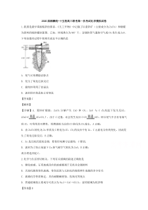 【精准解析】湖南省湘赣皖十五校（长郡中学、南昌二中等）2020届高三下学期第一次联考模拟考试化学试题