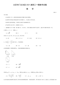 北京市门头沟区2021届高三下学期3月一模考试数学试题 含答案