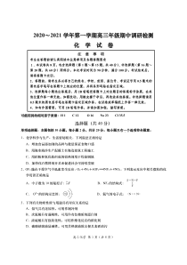 江苏省南通市2021届高三上学期期中学情检测化学试题 PDF版含答案