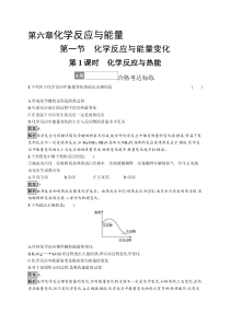 2023-2024学年高中化学人教版2019必修2课后习题 第六章　化学反应与能量 第一节　第1课时　化学反应与热能 Word版含解析