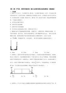 2023-2024学年高二物理人教版2019选择性必修第三册高分突破考点专题精讲精练 第二章《气体、固体和液体》高分必刷巩固达标检测卷（基础版） Word版含解析