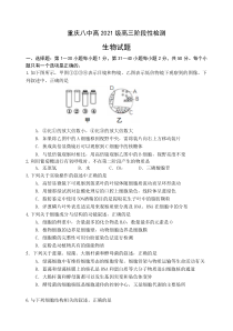 重庆八中2021届高三上学期阶段性检测生物试题含答案