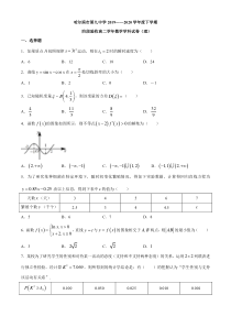 黑龙江省哈九中2019-2020学年高二下学期阶段验收理科数学试题含答案