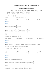 北京市门头沟区大峪中学2023-2024学年高一下学期期中数学试卷 Word版含解析