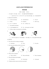 《山东中考真题英语》2008年潍坊中考英语试题及答案(word版)