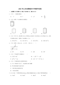 《山东中考真题数学》2011年山东省聊城市中考数学试卷