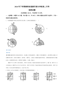 湖南省娄底市涟源市部分学校2024-2025学年高二上学期9月联考地理试题 Word版含解析