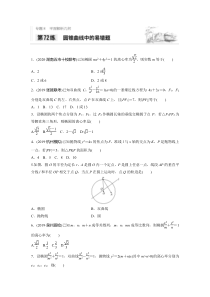 2021高考数学一轮习题：专题8第72练圆锥曲线中的易错题【高考】