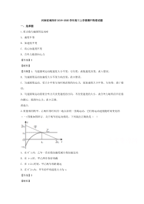 河南省南阳市2020届高三上学期期中考试物理试题含解析 【精准解析】