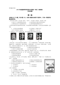 《历年高考历史真题试卷》2013高考海南卷历史试题(含答案)