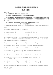 陕西省榆林市2022-2023学年高二上学期期末教学质量过程性评价理科数学试题