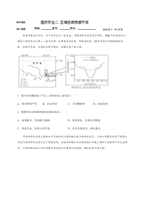 福建省南平市高中2020-2021学年高二上学期国庆作业二地理试题含答案