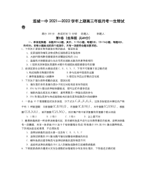 福建省连城县第一中学2022届高三上学期第一次月考生物试题含答案