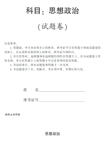 湖南师大附属五雅中学2021届高三上学期质量检测政治试卷 PDF版含答案