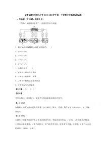 安徽省滁州市明光中学2019-2020学年高一下学期开学考试地理试题【精准解析】