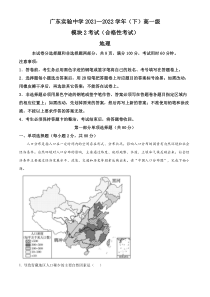 广东实验中学2021-2022学年高一下学期期中地理试题  含解析