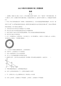 辽宁省锦州市2022届高三第一次质量检测 物理 试题含答案