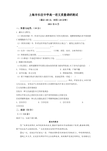 上海市长征中学2020-2021学年高一下学期期末语文试题（原卷版）