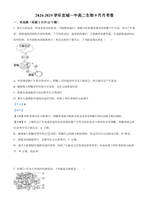 湖北省宜城市第一中学2024-2025学年高二上学期9月月考生物试卷 Word版含解析