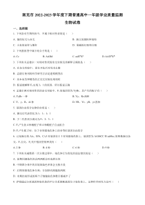 四川省南充市2022-2023学年高一7月期末生物试题 Word版