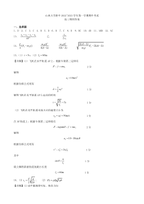 山西大学附属中学2022-2023学年高三上学期期中考试物理答案