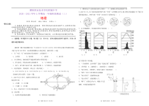 河南省濮阳职业技术学院附属中学2020-2021学年高一上学期阶段测试（三）地理试卷 含答案