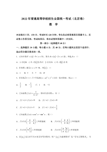 2022年高考真题——数学（北京卷）含答案