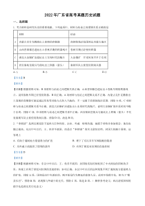 《历年高考历史真题试卷》2022年新高考广东历史高考真题答案