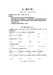 河南省驻马店市正阳县高级中学2020-2021学年高二下学期期中考试数学（理）试卷 扫描版含答案