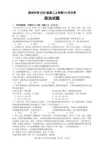 湖北省荆州中学2023-2024学年高二上学期10月月考试题+政治+PDF版含答案