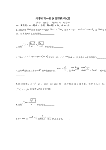 广东省梅州市兴宁市2021-2022学年高一上学期综合能力竞赛模拟数学试题含答案