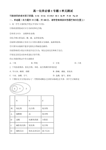 福建省福州市第一中学2024-2025学年高一上学期10月月考试题 化学 Word版含答案