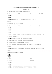 吉林省长春市第二十九中学2019-2020学年高一下学期第三次月考化学（文）试题【精准解析】