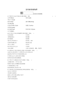 2023-204学年高中语文统编版 选择性必修中册课后习题 第三单元 11　五代史伶官传序 含解析